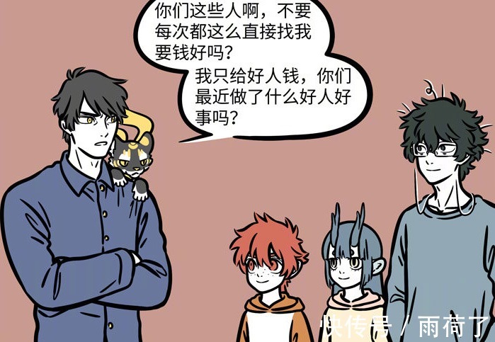 财神|《非人哉》众人财神我们做朋友吧!财神你们只想要我的钱