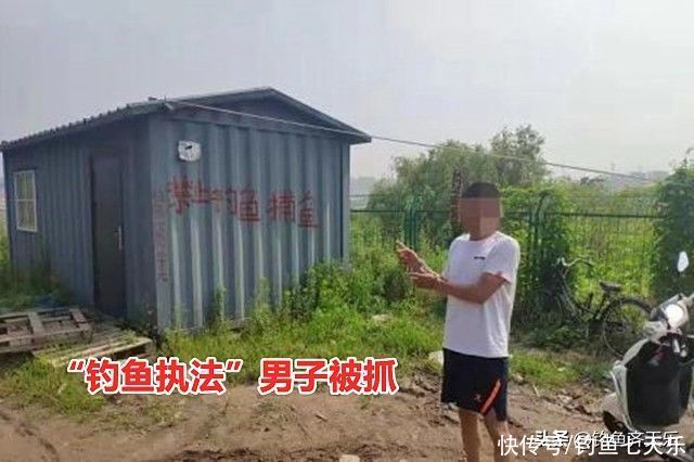 钓鱼|钓了几个白条鱼被“罚”2000元！青岛钓鱼人遭勒索，一男子被抓