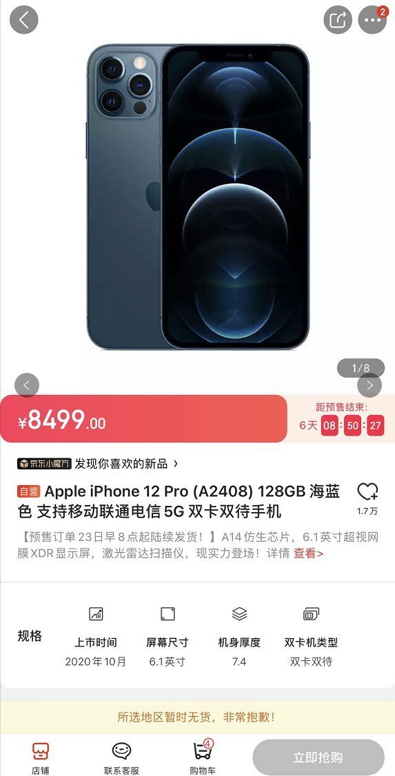 支持|iPhone12被抢疯！网友：一边说支持国产一边把苹果买崩