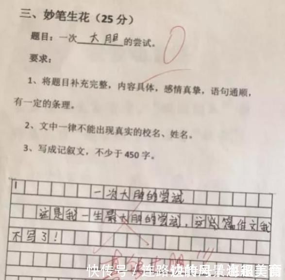 小学生|小学生作文得0分,妈妈想打娃,爸爸看卷子后:以后去德云社发展