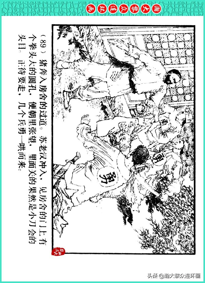 丹青恨|瀚大黎众｜上人美版著名画家传奇色彩连环画《丹青恨》李绍然绘画