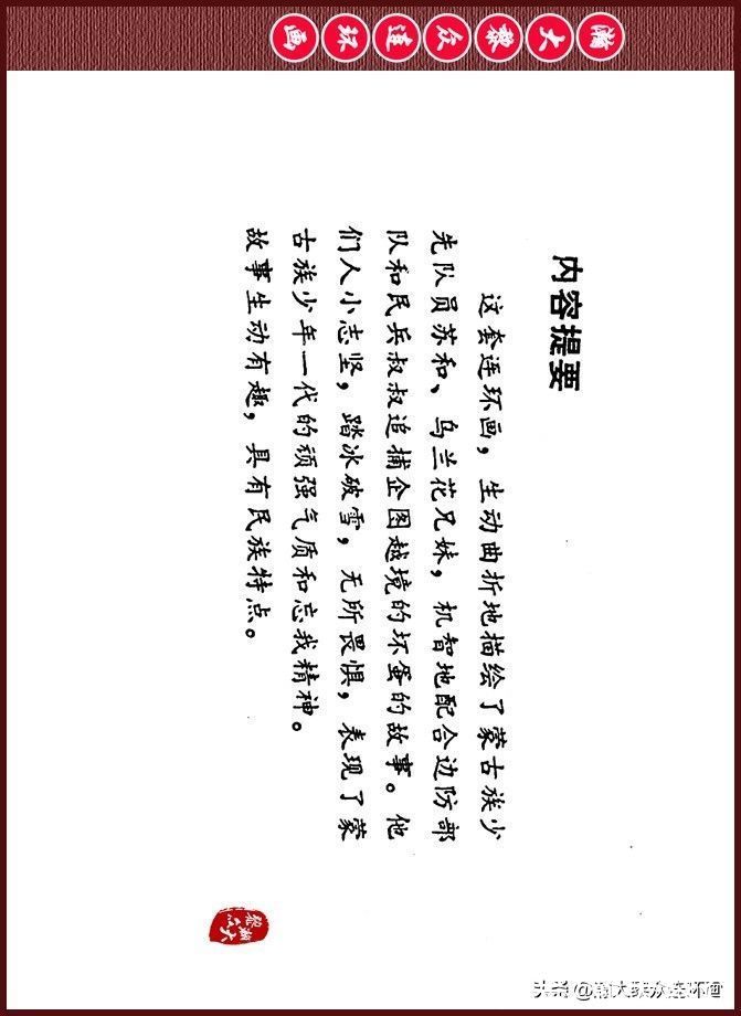 雪夜擒敌|瀚大黎众｜内蒙版边防少年故事连环画《雪夜擒敌》刘大为绘画