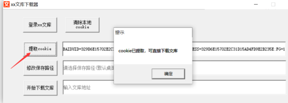 下载xx文库 v1.3 某度文库下载神器,破!破!破!破解VIP、破解付费!