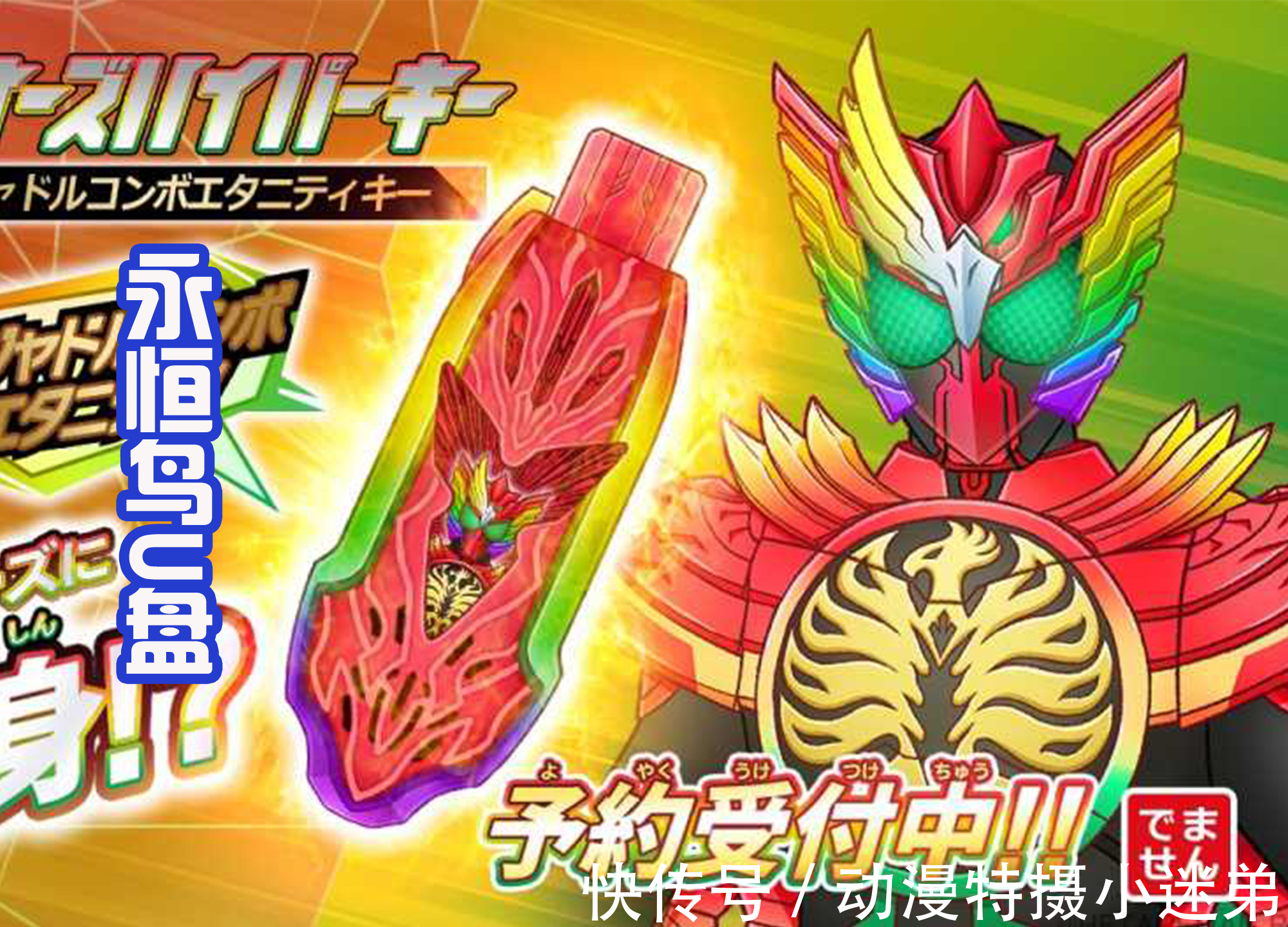 u盘|奥特曼和假面骑士道具互换,出现永恒鸟U盘,特利迦能用吗?