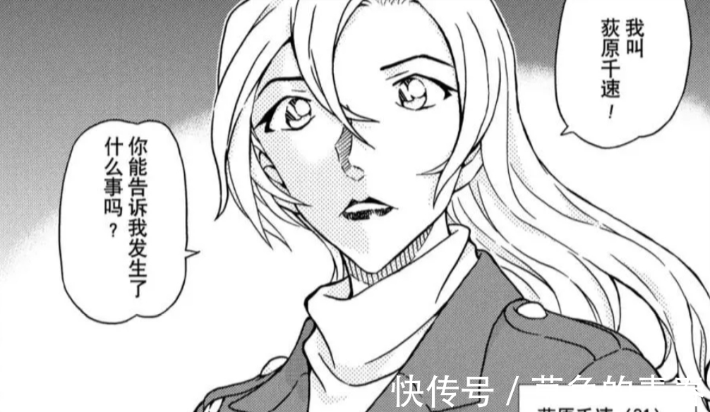 漫画|柯南漫画最新话：女神级新角色登场，但官方却翻译错了她的名字