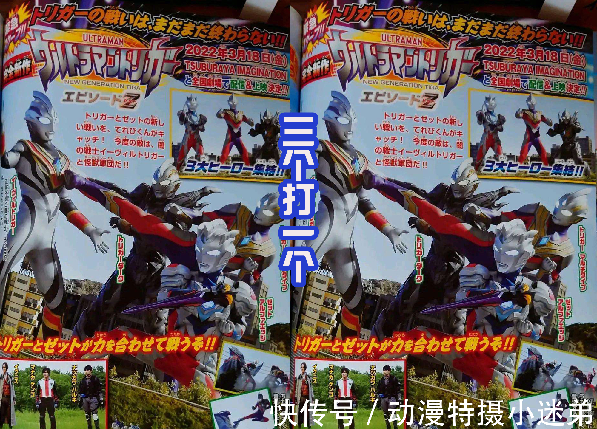 泽塔|四位奥特曼大混战,其中有三个都是特利迦,泽塔有点不太搭?