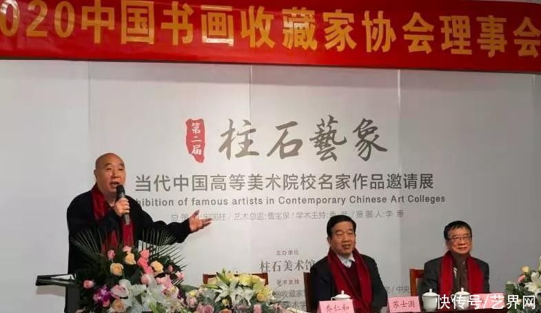  协会|2020中国书画收藏家协会理事会在京召开