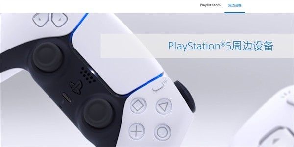 中国|PlayStation中国官网上线PS5页面：国行版要来了