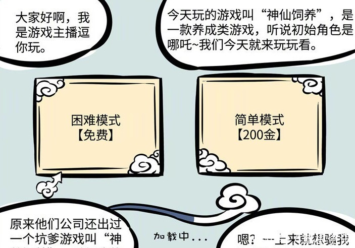 《非人哉》特别篇怎样养成一只哪吒忍耐力低不要尝试