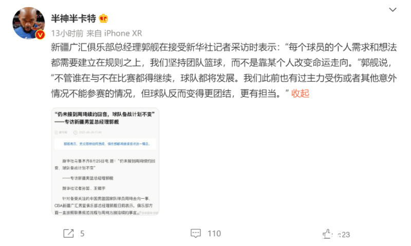 俱乐部|闹剧即将结束，既然周琦已上诉到篮协，那这次的闹剧也该结束了！