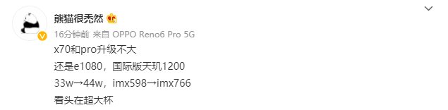 联发科天玑|vivo X70/Pro 手机新爆料：三星 Exynos 1080 芯片，44W 快充