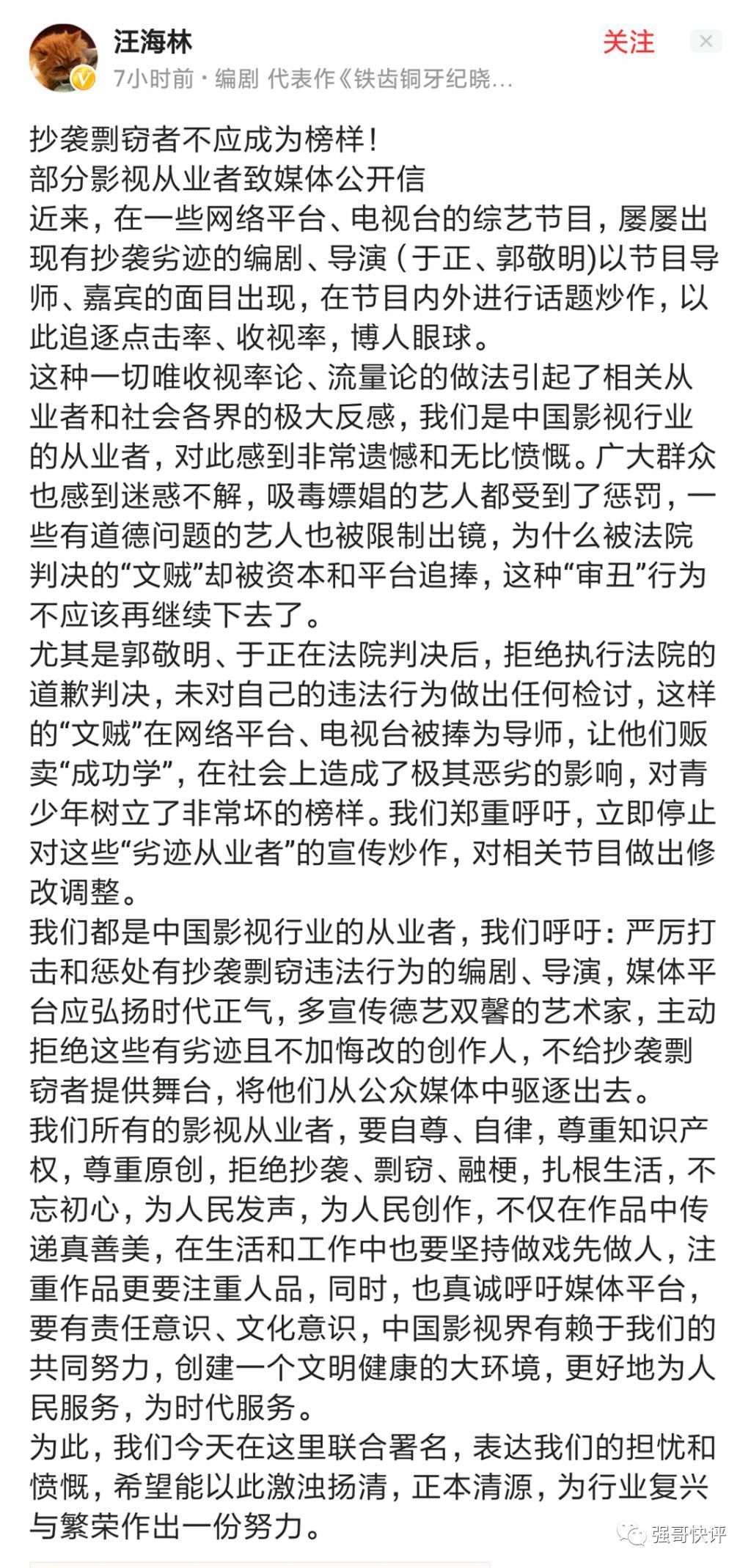 几十名编剧联名发公开信，炮轰有抄袭前科的于正、郭敬明上综艺