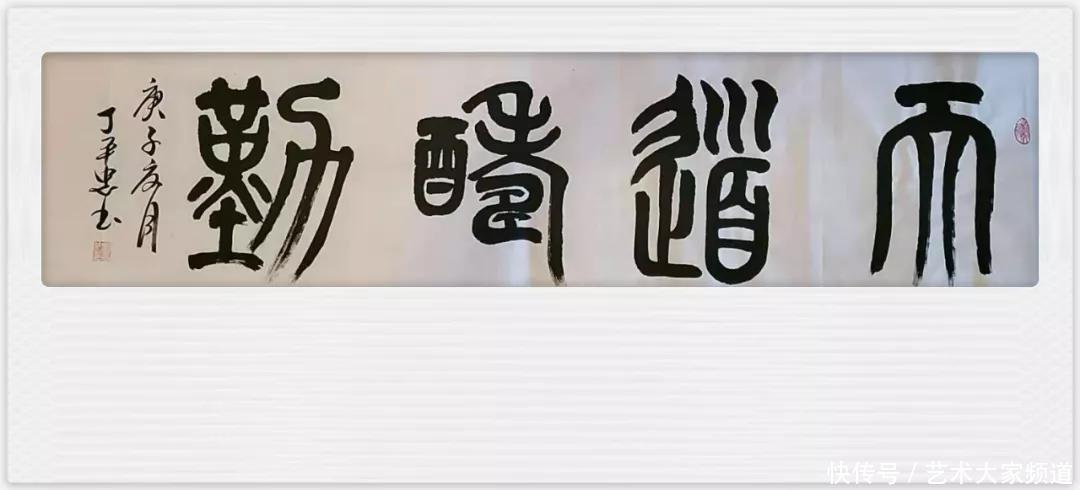 书画家协会|中国当代最具学术价值与收藏投资潜力书法家——丁平忠