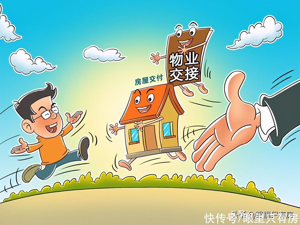 购房者|收房拿到钥匙可别急着高兴，还有这5件“麻烦事”等你解决