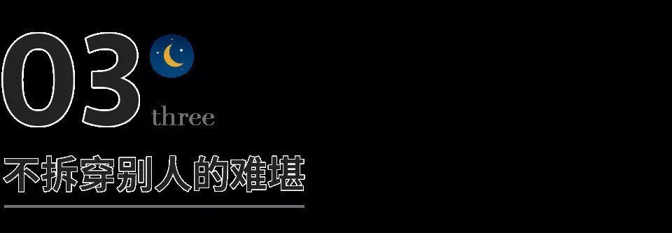 真交情#深到骨子里的教养，就藏在这8个细节里