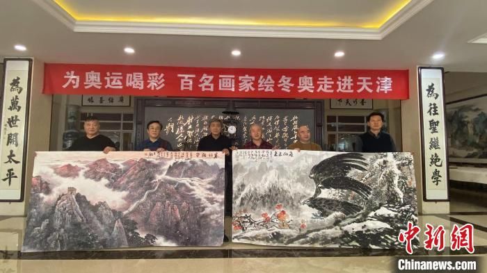 活动@冬奥倒计时一个月 “百名画家绘冬奥”活动走进天津