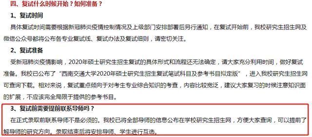 院校|考研复试前不联系导师会影响复试成绩吗？多所院校这样表态