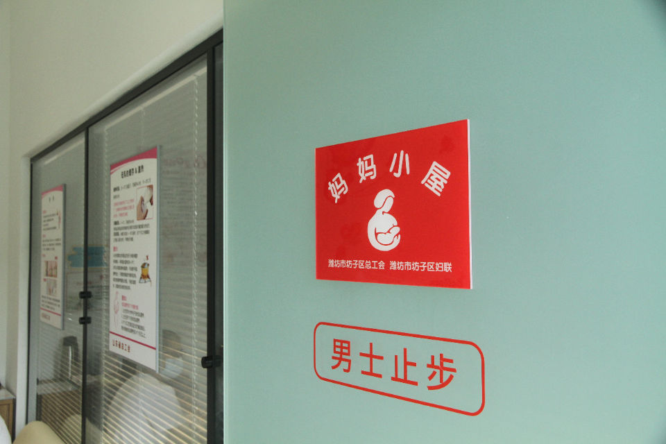 示范点|建好更得用好，以实用为原动力坊子新建、提升11处“妈妈小屋”