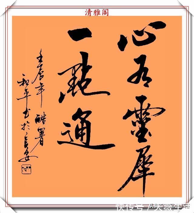 柳公权&中书协书法大家王和平,精选杰出立轴行书欣赏,苍劲灵秀神韵十足
