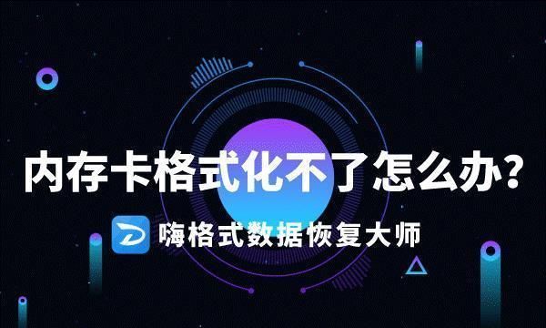 内存卡|内存卡格式化不了怎么办？这些方法帮您修复数据