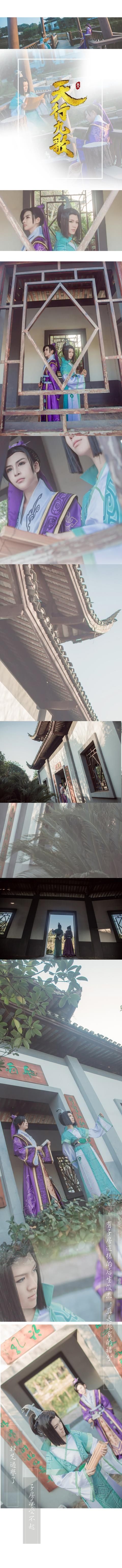 秦时明月—韩非&张良cosplay