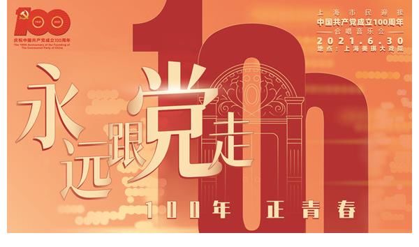 上海轻音乐团|锚定建党百年时代坐标，上海舞台迎来一系列原创力作