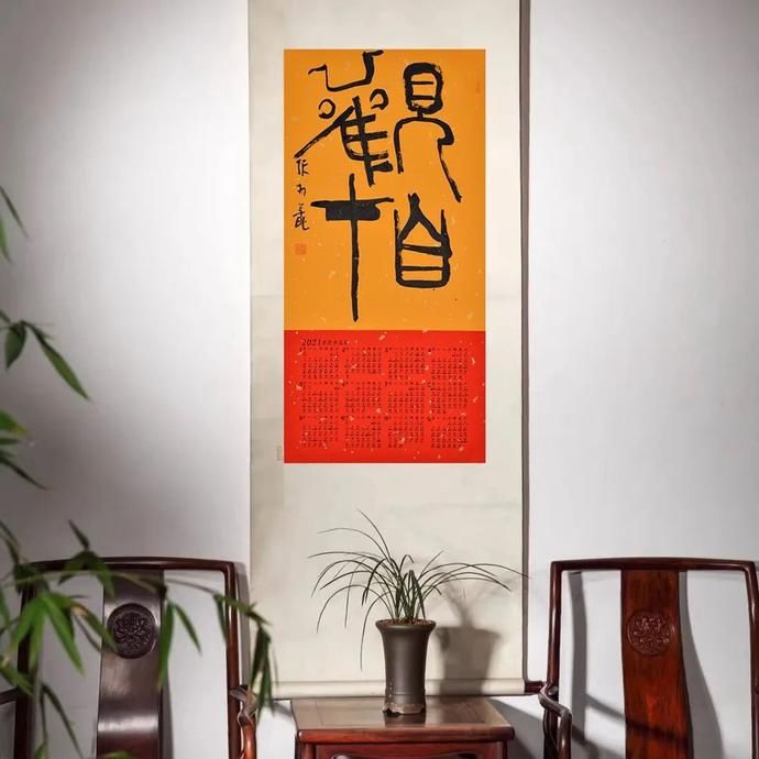  书法|名家送福！张羽翔吉语书法挂历专场