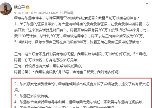 陈露|王萌承认陈露被调查？坦言并不着急，到时一起澄清反击