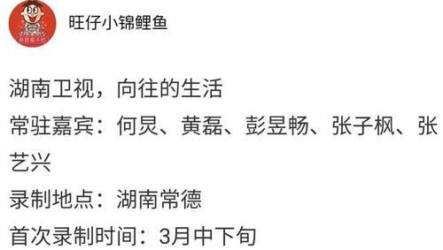 网曝张艺兴加盟《向往5》？与黄磊再续师徒缘，彭昱畅地位不保
