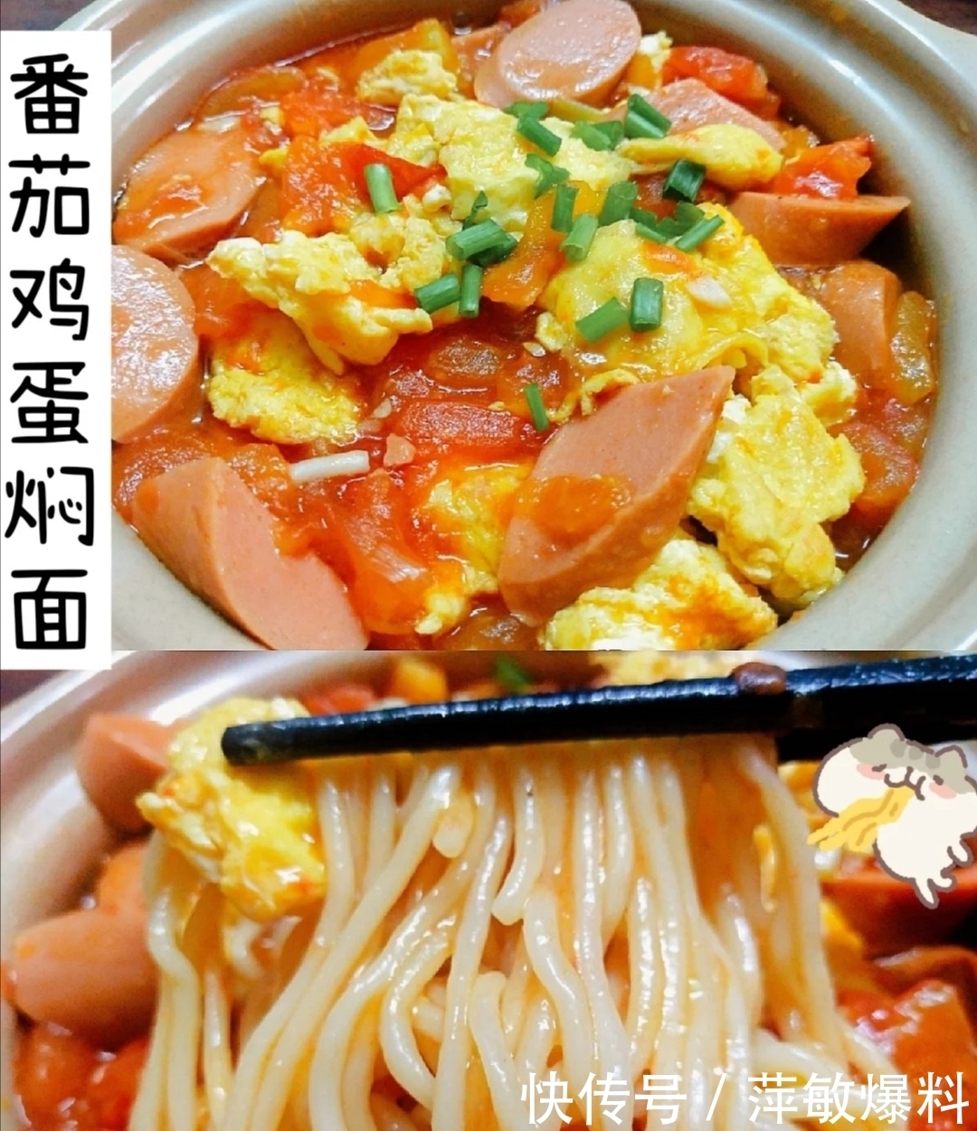 鸡蛋|番茄鸡蛋焖面,又是吃光光的一天