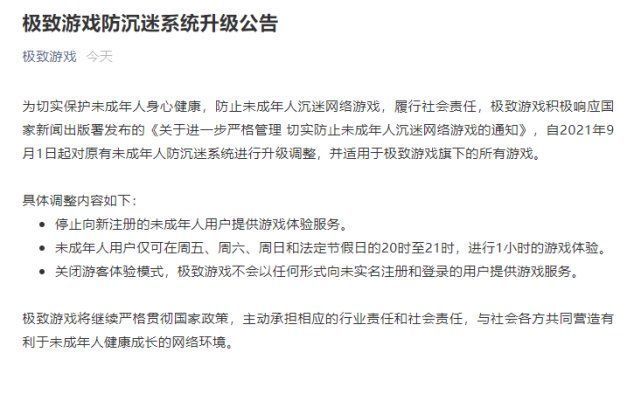 恺英网络|已有63家游戏企业响应防止未成年人沉迷通知，全名单