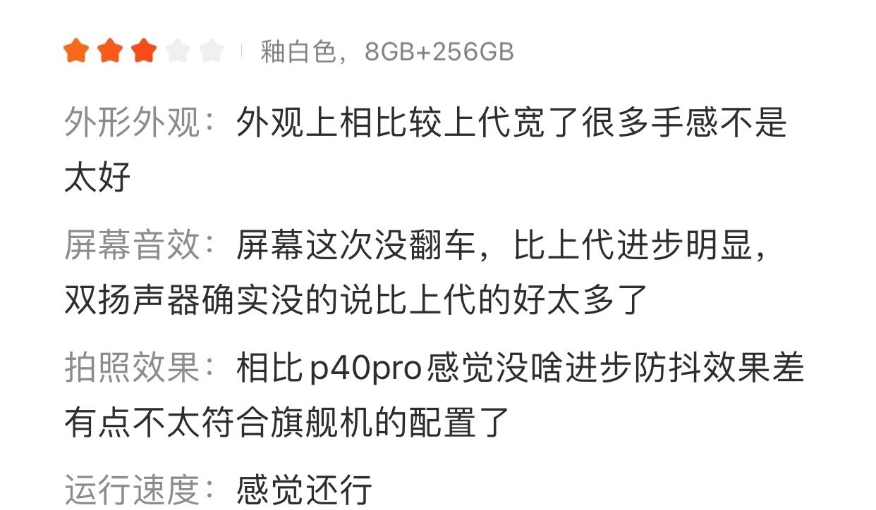评价|华为Mate40Pro首批用户评价已出炉:好评率99%,缺点主要有三个!