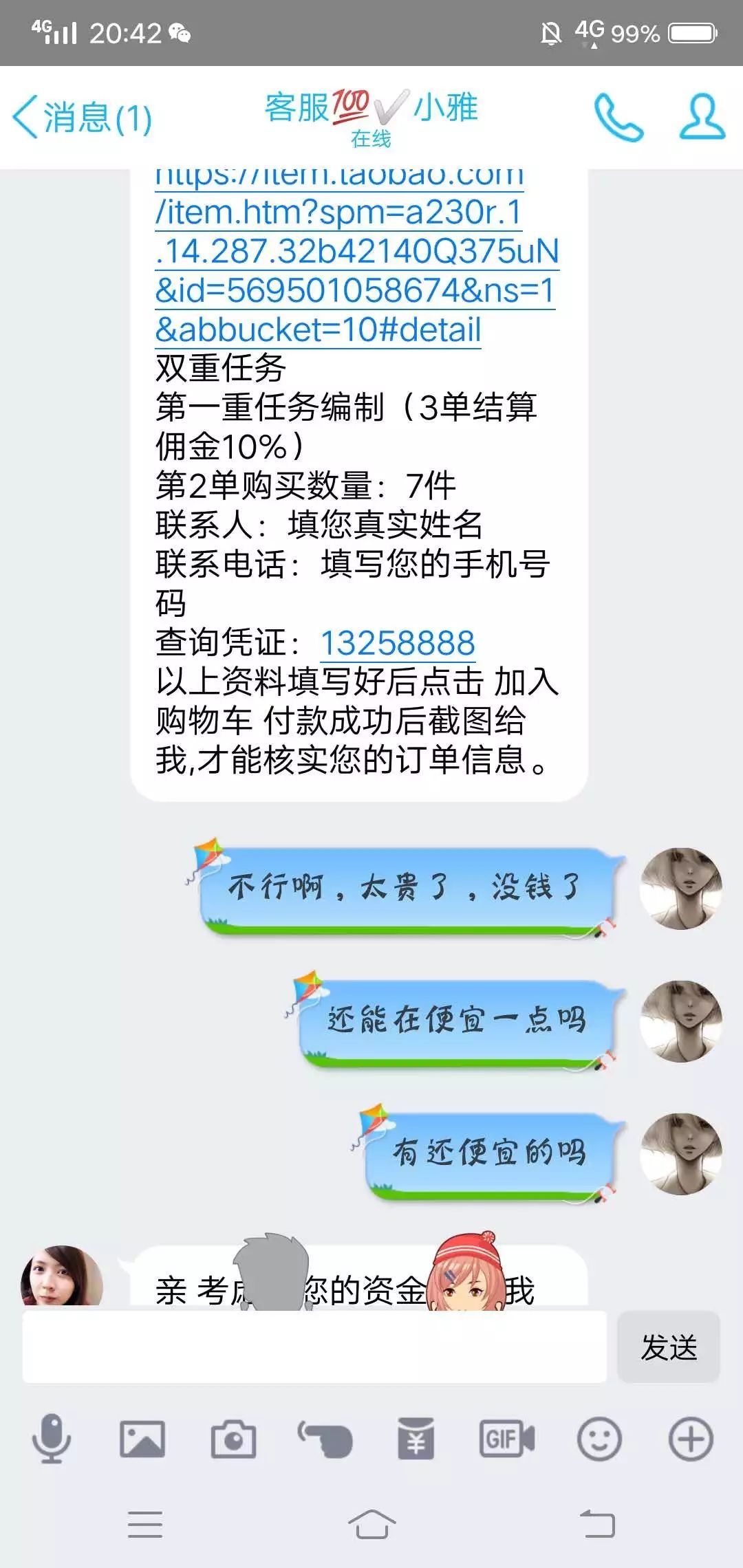  完整|安全提示 | 新诈骗之王——兼职刷单诈骗的完整聊天记录