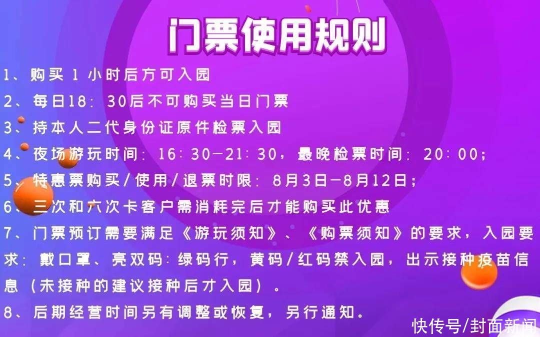 检票|高温来袭丨8月3日-12日 泸州欢乐派全城大放价 夜场低至79元起