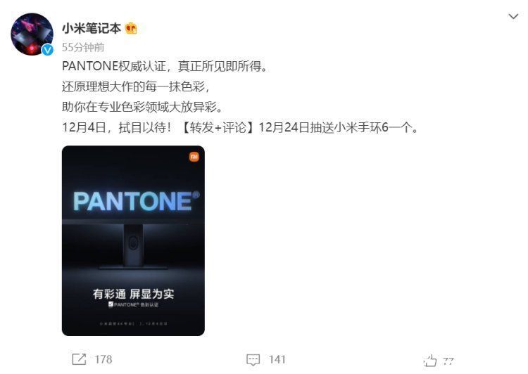 显示器|小米首款 4K 专业显示器通过 PANTONE 色彩认证，底座设计公布