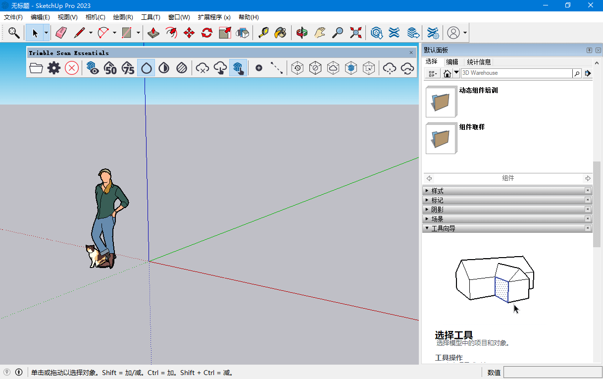 SketchUp PRO 2023_v23.1.340 中文破解版-无痕哥'blog