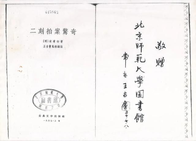 拍案惊奇|张青松:尚友堂刊本《二刻拍案惊奇》影印后记