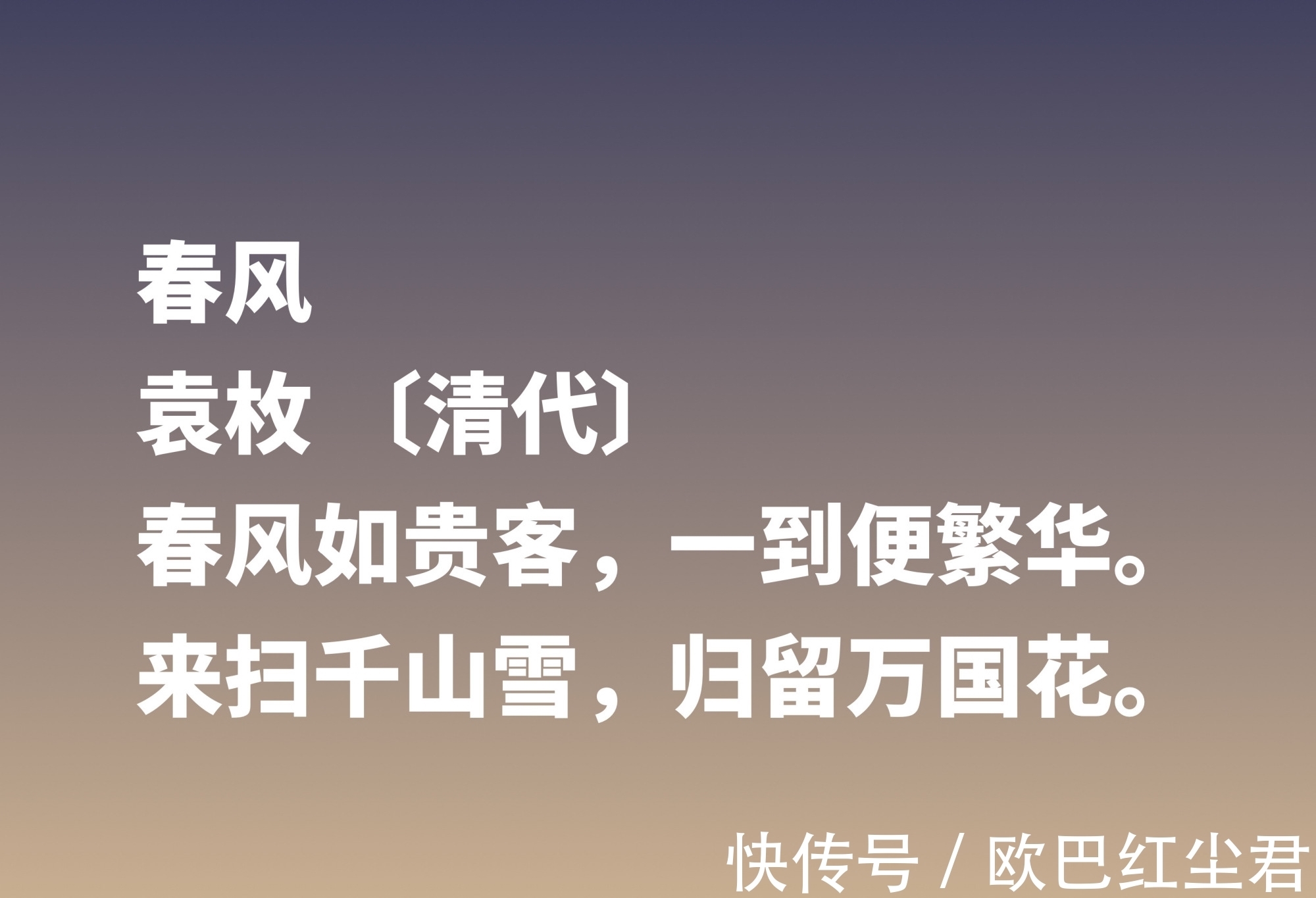 赖有岳|乾隆文坛三大家，袁枚最不拘一格，细品他这十首诗，首首充满灵性