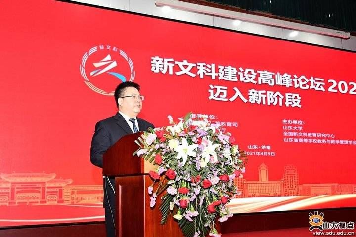 迈入新阶段！新文科建设高峰论坛2021召开