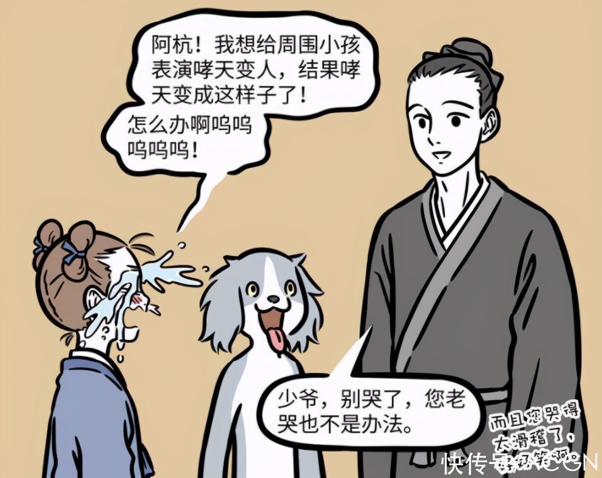 西游记|非人哉：小杨戬想把哮天变成人，结果变成了憨憨，还把仆人给坑了