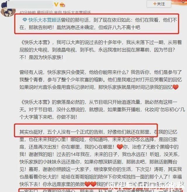 《快本》恢复录制谢娜吴昕缺席，“快乐家族”成过去式?