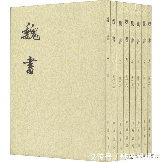 二十四史|作为二十四史之一的魏书,为何当时被骂成秽史