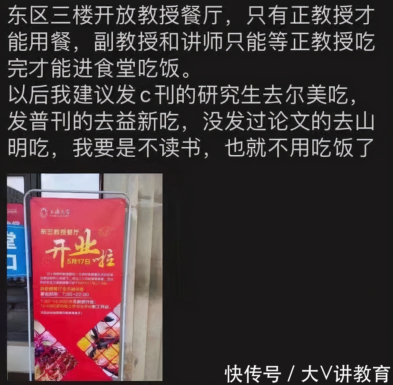 上海大学|高校开设“教授食堂”惹争议，为啥吃个饭，还要把人分成三六九等