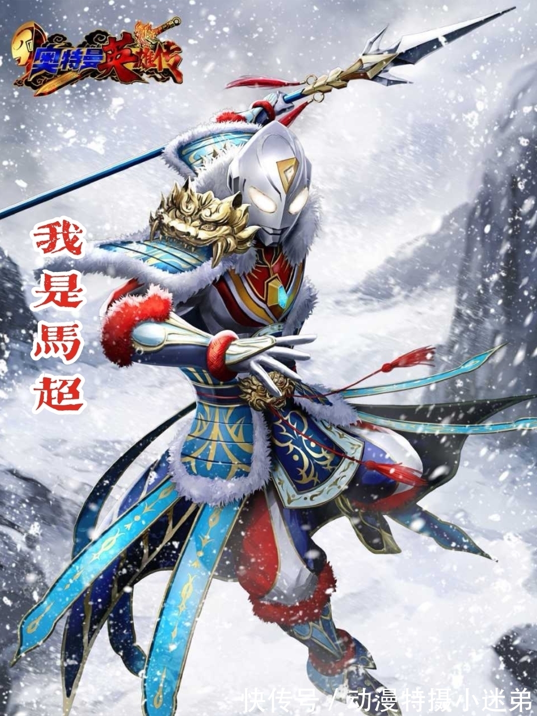 戴拿奥特曼|奥特曼版五虎将集合四位,还差最后一个黄忠,奥王可以饰演?
