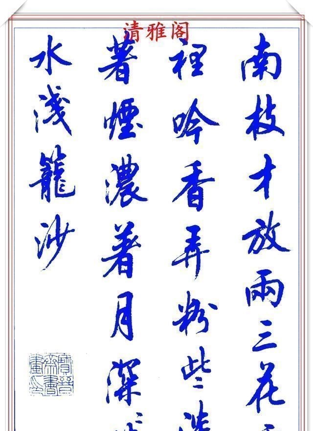 行书#陆维中创新书写笔法,书作现代精品行书,字字飘逸遒劲,书法上品