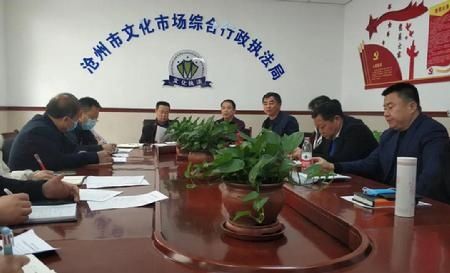 低薪|沧州市文化广电和旅游局召开全市文创进景区工作部署会