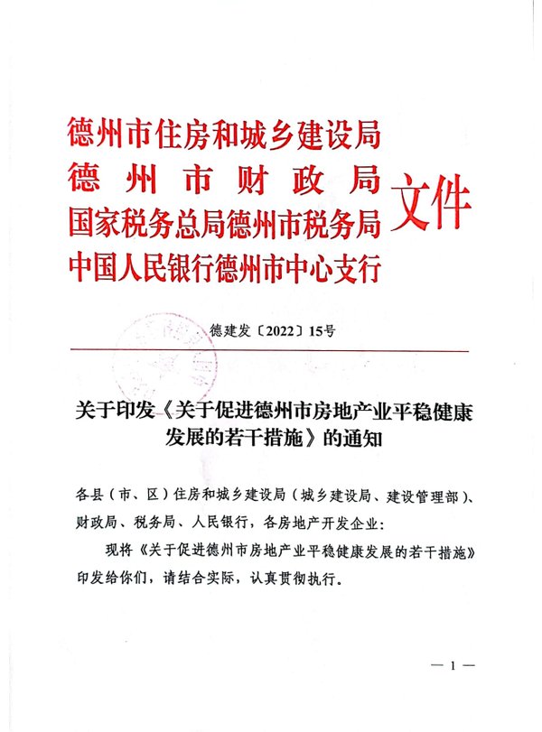 楼市|德州出台楼市调控终极八条！买房财政给补贴