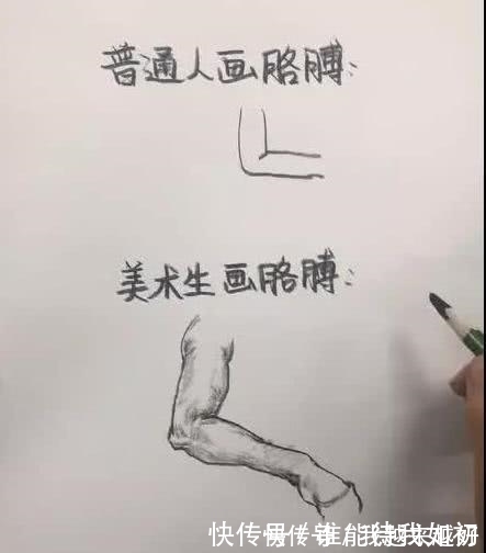 美术生&普通人画画vs美术生画画,同样是画胳膊,为何你这么突出