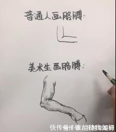 美术生@普通人画画vs美术生画画,同样是画胳膊,为何你这么突出