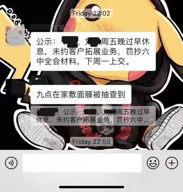 证券发行上市保荐业务管理办法|五矿证券员工周五晚在家敷面膜被罚，原因是过早休息耽误加班